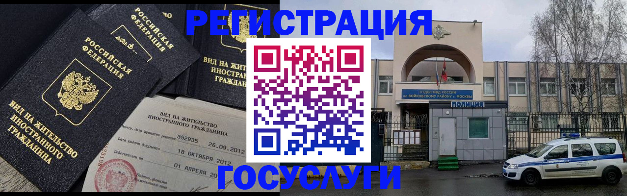 временная регистрация 2025 в Балее