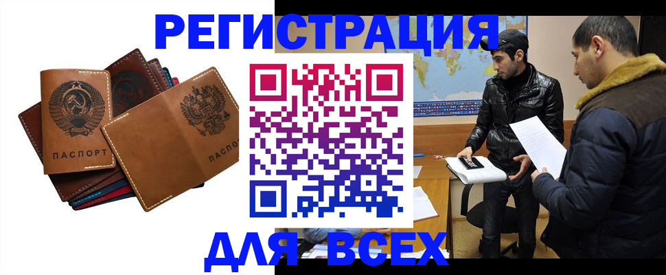 купить прописку в Балее