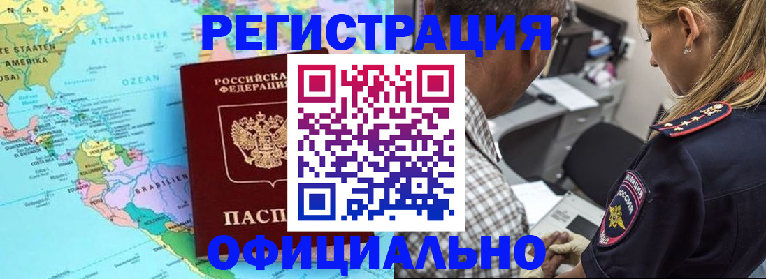 временная регистрация в квартире в Балее